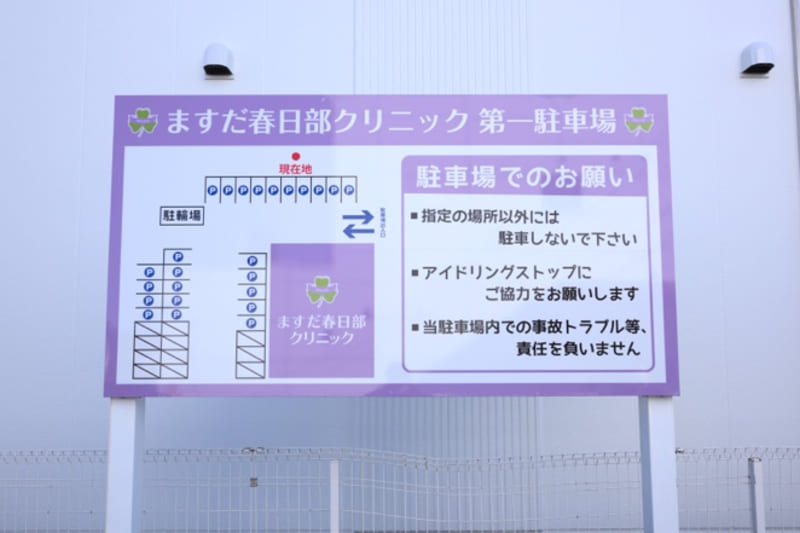 駐車場の看板